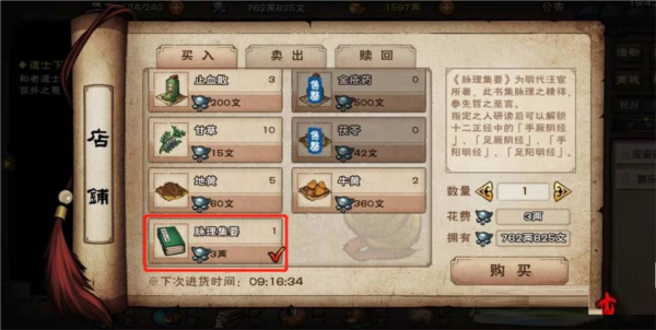 烟雨江湖足三阴怎么开 开脉方法攻略