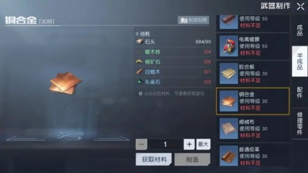 黎明觉醒孔雀石在哪挖 材料获得攻略