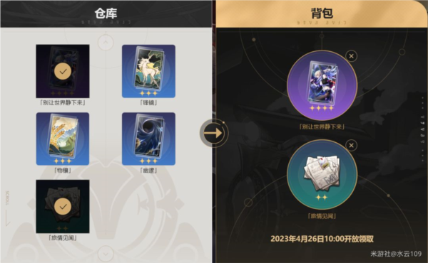 崩坏星穹铁道预抽卡选什么好 群星邀约奖励选择攻略