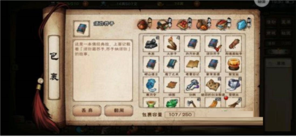 烟雨江湖须弥芥子这本书给谁好 适合角色推荐
