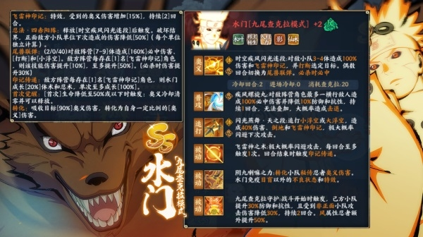 《火影忍者：忍者新世代》九尾查克拉模式忍者攻略