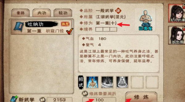 烟雨江湖内功修为怎么提升 快速提高攻略
