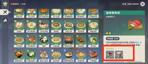 原神金枪鱼寿司怎么做 材料收集及做法分享
