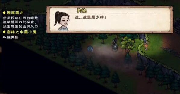 烟雨江湖阎吉支线任务怎么做 任务流程攻略