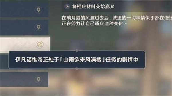 原神任务角色被占用怎么办 解决方法攻略