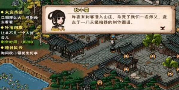 烟雨江湖暗器风云任务怎么做 任务流程攻略