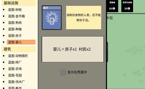 堆叠大陆婴儿怎么长大 具体方法攻略