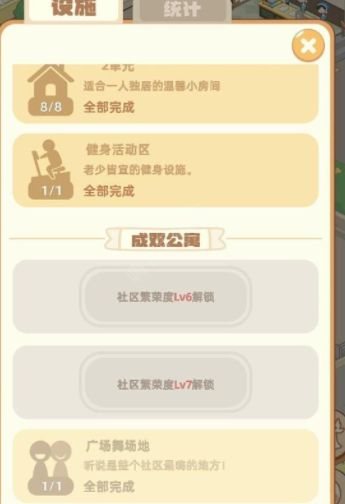 我是大房东社区荣誉度怎么升级 详细方法介绍