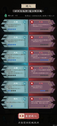 九重试炼道心怎么加 最强道心选择推荐