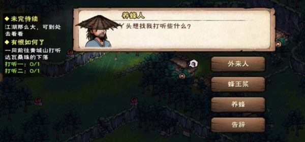 烟雨江湖有恨如何了任务怎么做 支线任务流程攻略