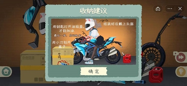 收纳物语第十九关怎么过 请教男友2通关攻略