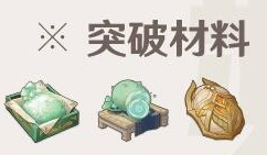 原神咸鱼弓需要什么材料 培养材料一览