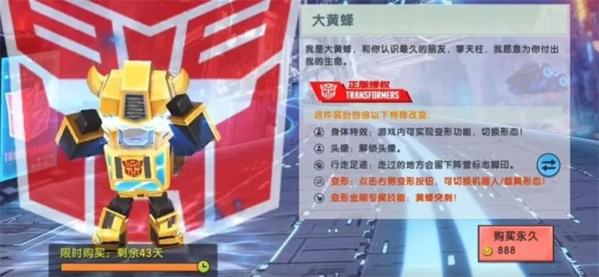 逃跑吧少年大黄蜂皮肤怎么获得 获取方法一览