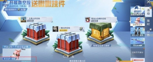 和平精英空投口令在哪输入 使用方法介绍