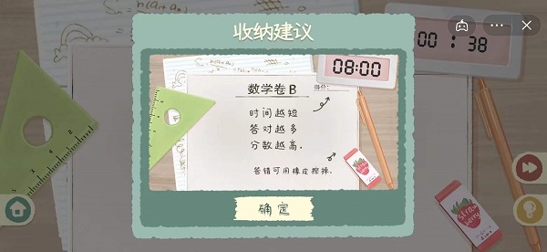 收纳物语第十七关怎么过 最强大脑通关攻略