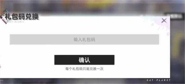 《猫之城》礼包兑换码怎么用 方法分享