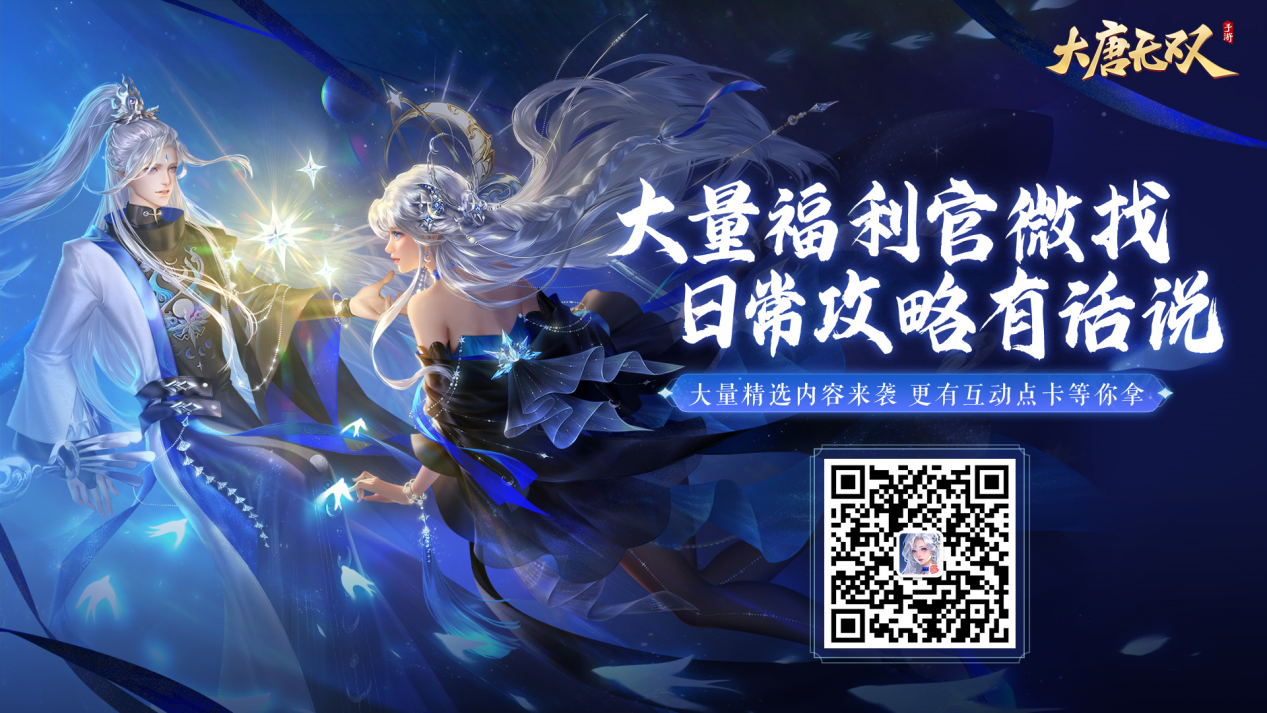 《大唐无双》2022七夕情人节活动甜蜜来袭