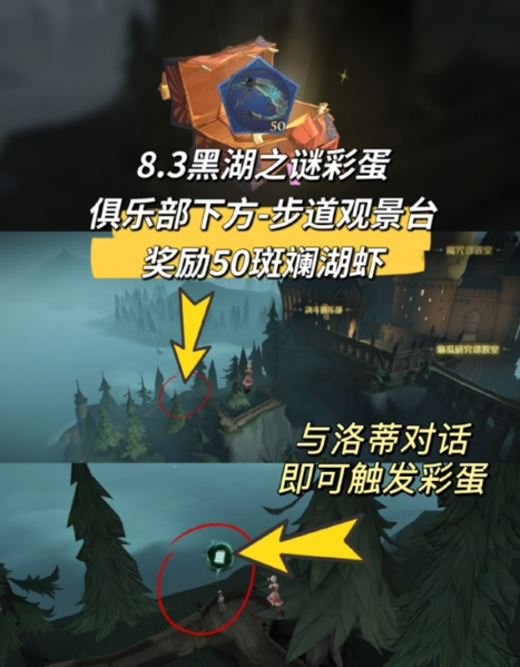 哈利波特魔法觉醒黑湖之谜彩蛋在哪 全收集攻略汇总