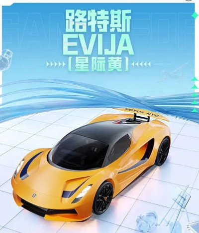 和平精英路特斯evija多少钱 上线时间介绍