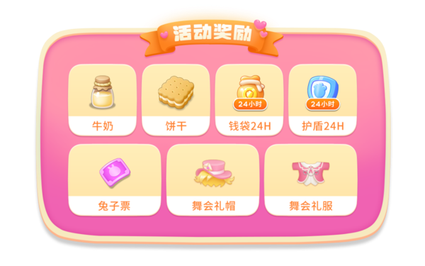 保卫萝卜4七夕舞会门票怎么获得 门票获取方法