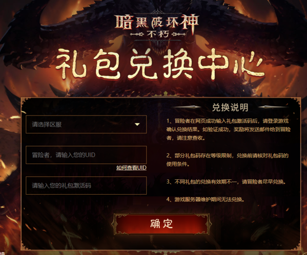 暗黑破坏神不朽兑换码在哪里输入 礼包码兑换方法
