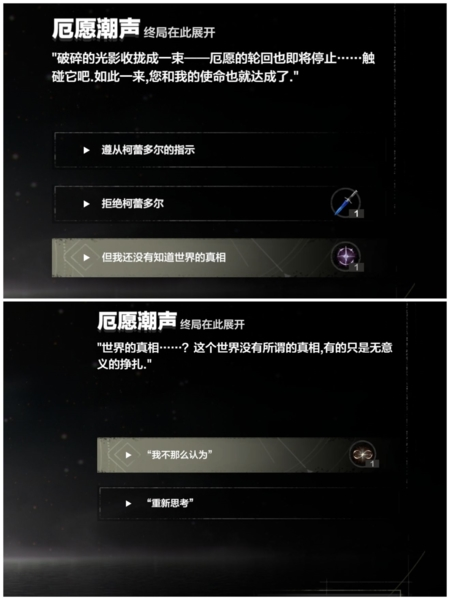 战双帕弥什厄愿潮声结局三怎么触发 开启方法介绍