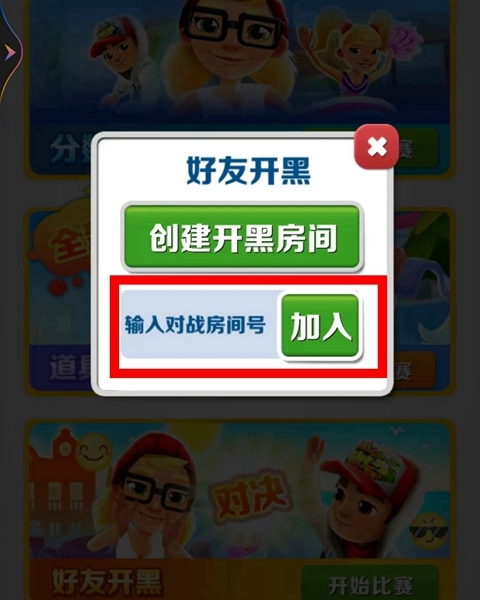 地铁跑酷怎么联机玩 联机教程分享