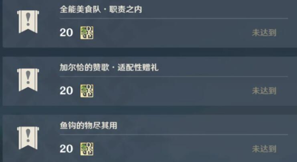 原神加尔恰的赞歌适配性赠礼怎么触发 解锁方法攻略