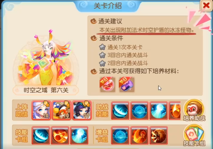 梦幻西游手游时空之域第五第六关怎么过 详细通关攻略