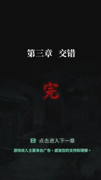 纸嫁衣4第三章通关攻略 交错完整攻略图解