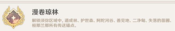 原神须弥第46个传送点怎么开 隐藏传送锚点怎么解锁