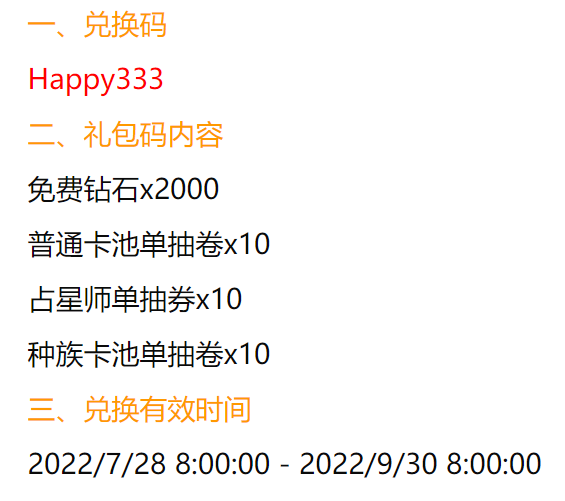 剑与远征8月最新兑换码是什么 兑换方法攻略