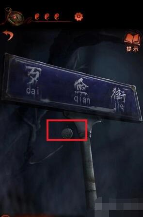纸嫁衣4福字玉佩在哪里 位置地点一览