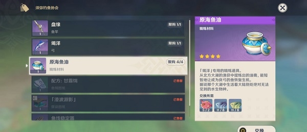 原神竭泽怎么获得 获取攻略分享