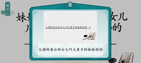 离谱的汉字攀亲戚怎么过 通关攻略介绍