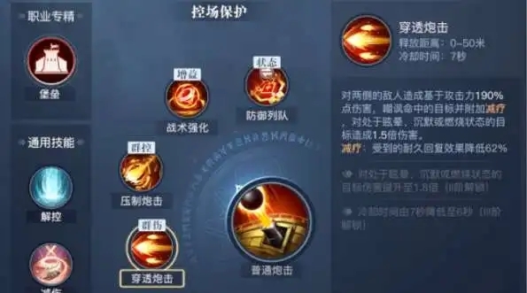 黎明之海重炮师技能如何选择 技能搭配攻略