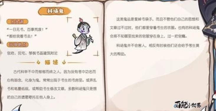 解忧小村落科场鬼怎么解锁 科场鬼解锁攻略