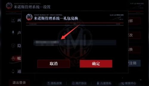 无期迷途兑换码怎么用 兑换码输入位置一览