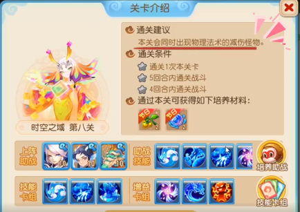梦幻西游手游时空之域第七第八关怎么过 详细通关攻略