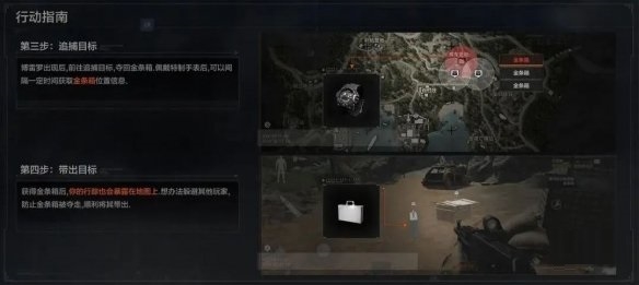 暗区突围追捕行动怎么玩 活动玩法详解
