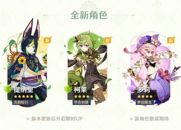 原神3.0版本更新什么  全新内容一览
