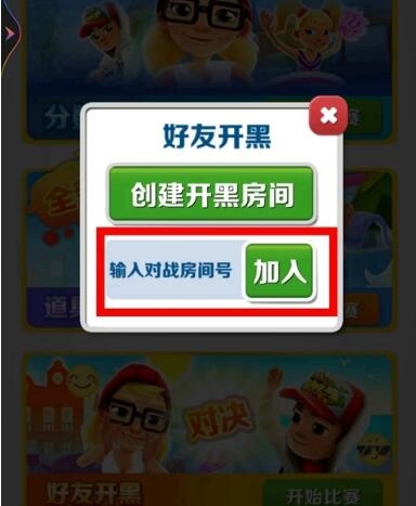 地铁跑酷怎么联机 联机方法介绍