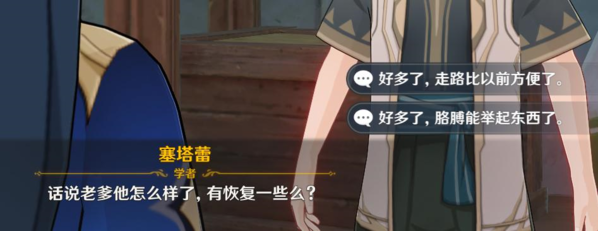 原神联系工作园丁泥瓦匠选哪个 问题选择攻略