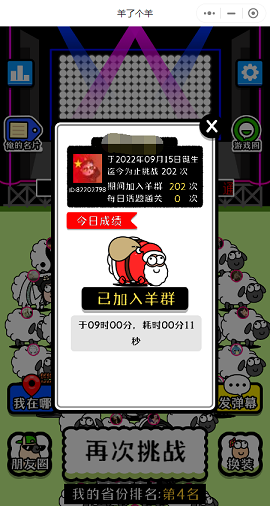 羊了个羊怎么刷通关次数 无限通关方法