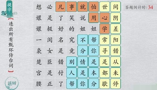 离谱的汉字甄嬛日常怎么过 30关通关攻略