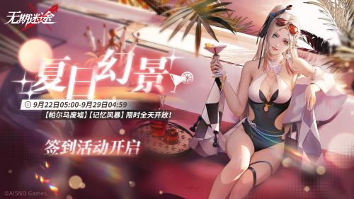 无期迷途妙梦泡影活动怎么玩 活动玩法介绍
