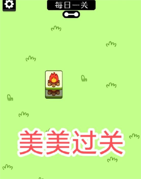羊了个羊第二关怎么过 第二关通关攻略图解