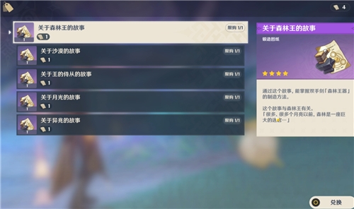 原神须弥锻造武器图纸怎么获得 锻造武器图纸获取方法