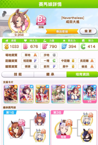 赛马娘成田大进怎么养 A级培养攻略
