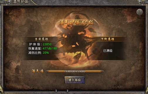 《热血合击》带你领悟超强护体肉盾
